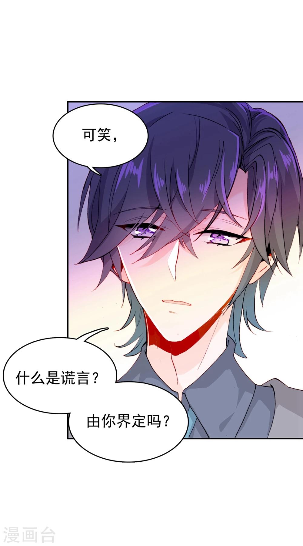 🍔恋爱快递 第11话 真心还是无情？ 第7页