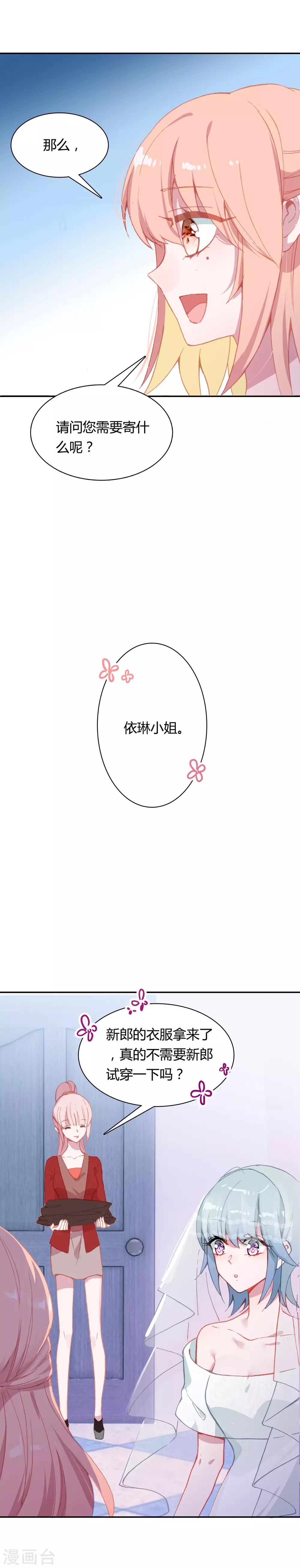 🍔恋爱快递 第13话 你幸福吗 第13页