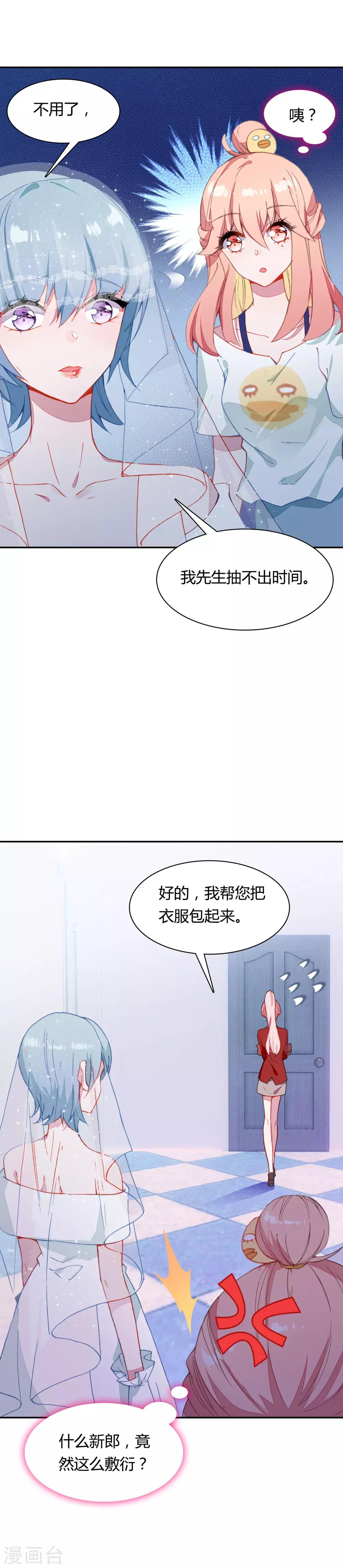 🍔恋爱快递 第13话 你幸福吗 第14页