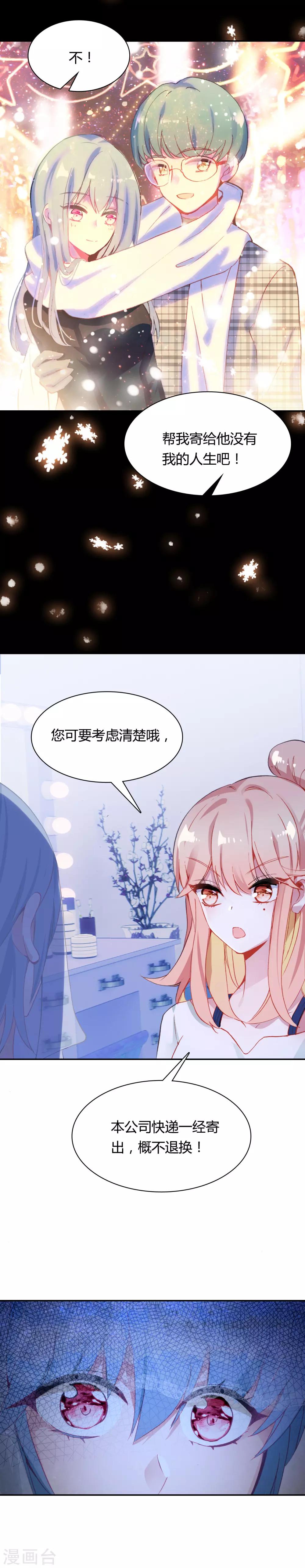 🍔恋爱快递 第13话 你幸福吗 第17页