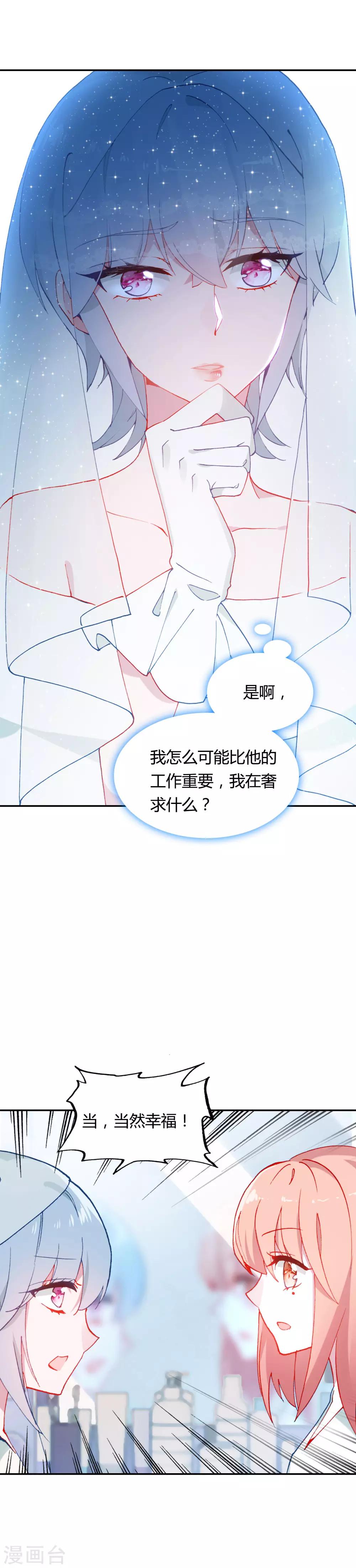 🍔恋爱快递 第13话 你幸福吗 第23页