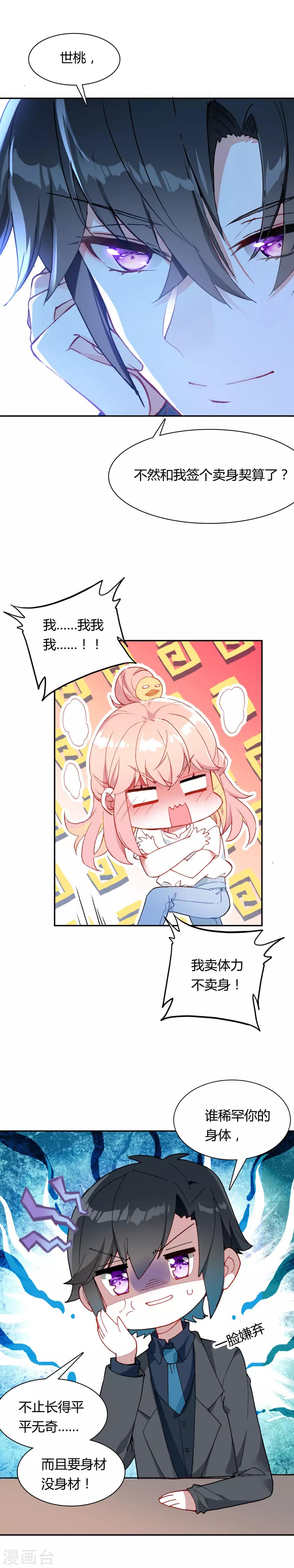 🍔恋爱快递 第13话 你幸福吗 第3页