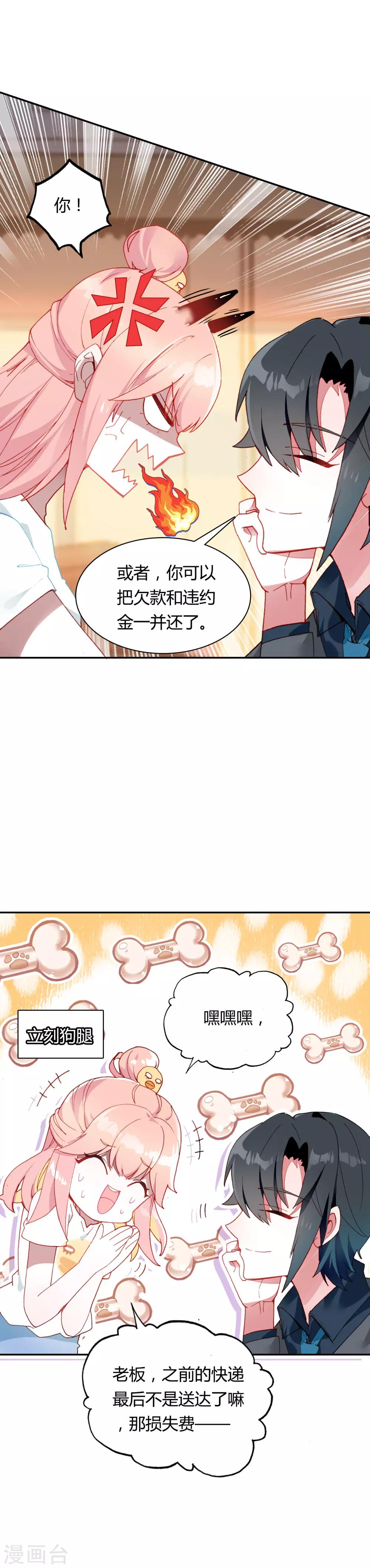 🍔恋爱快递 第13话 你幸福吗 第4页