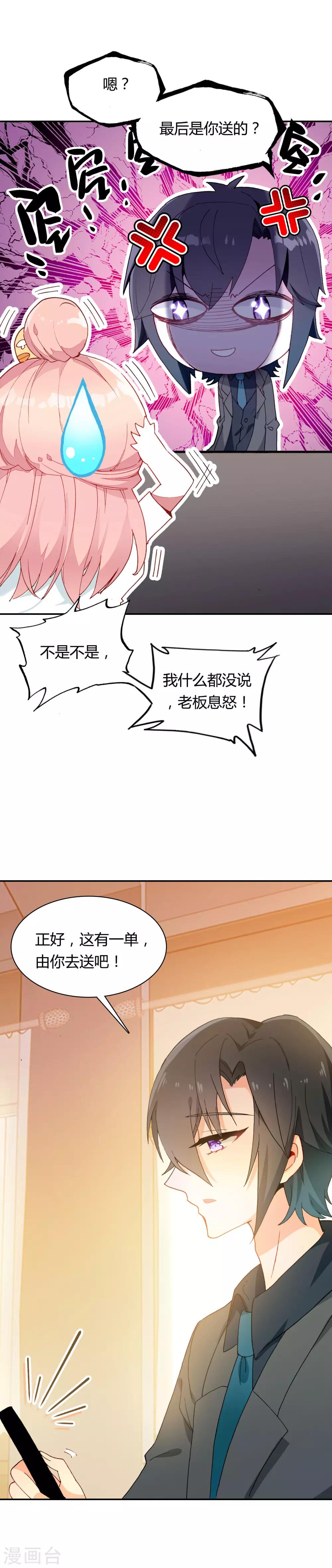 🍔恋爱快递 第13话 你幸福吗 第5页