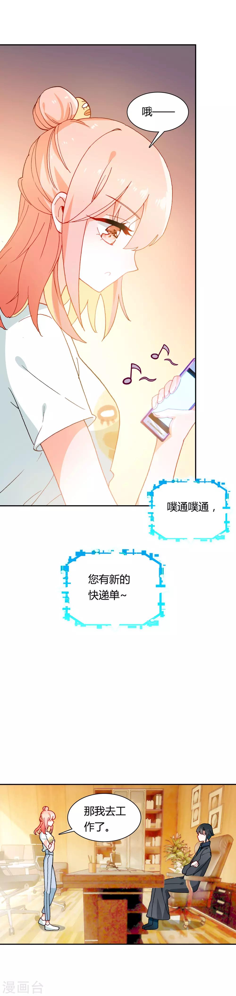 🍔恋爱快递 第13话 你幸福吗 第6页