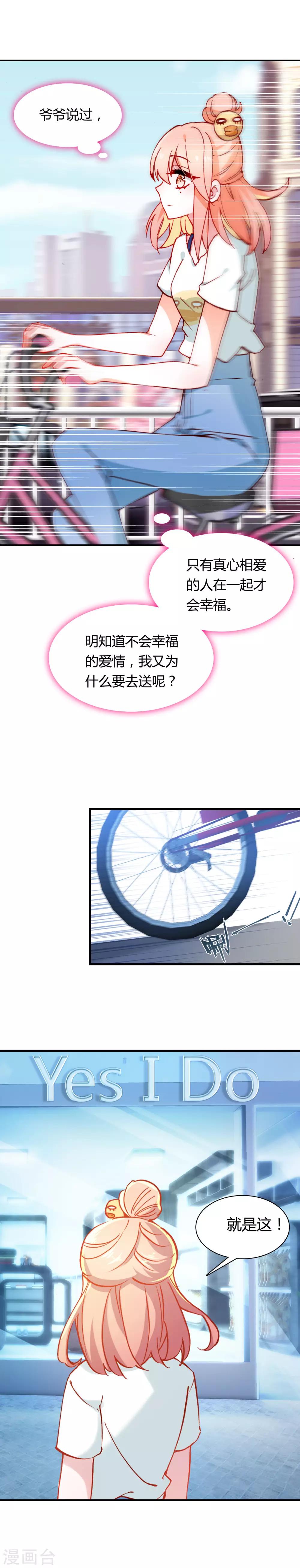 🍔恋爱快递 第13话 你幸福吗 第9页