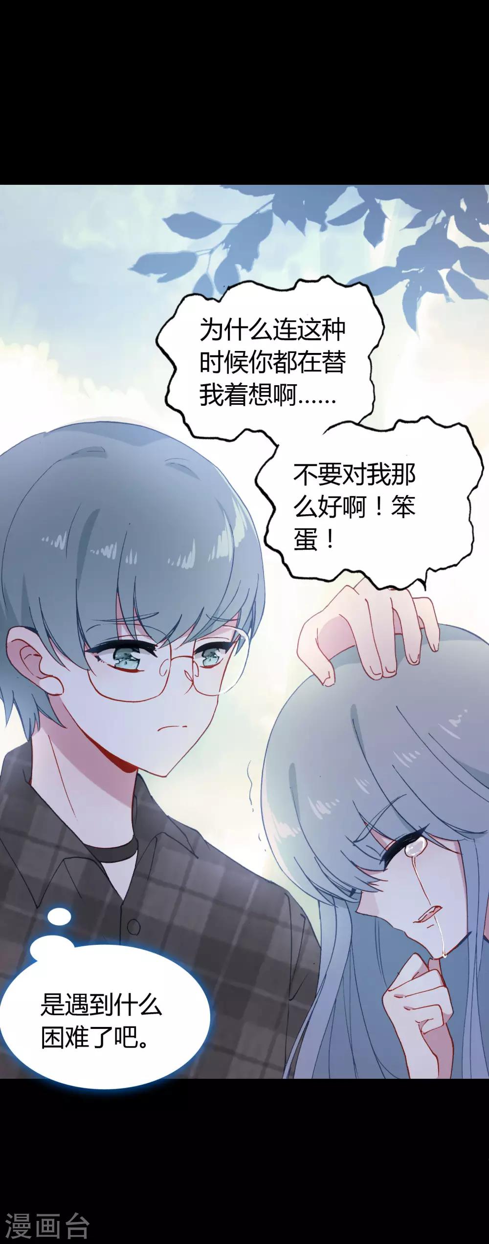 🍔恋爱快递 第15话 至少你是幸福 第12页