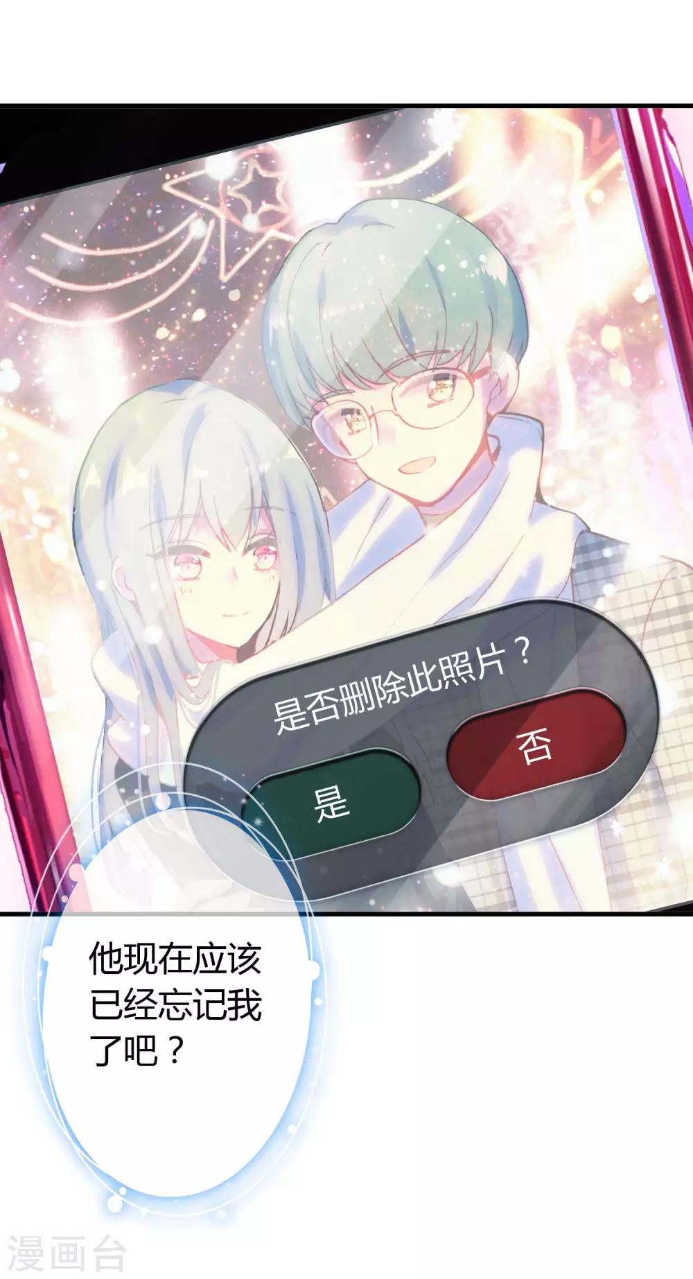🍔恋爱快递 第15话 至少你是幸福 第31页