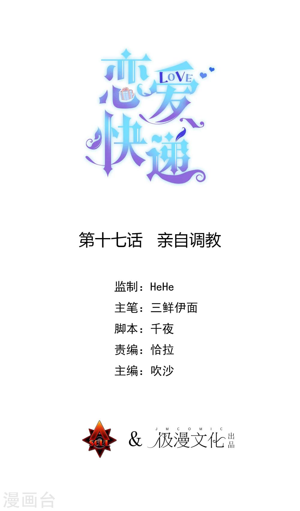 🍔恋爱快递 第17话 亲自调教 第1页