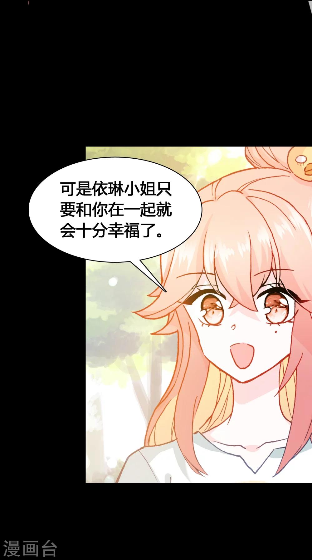 🍔恋爱快递 第17话 亲自调教 第11页