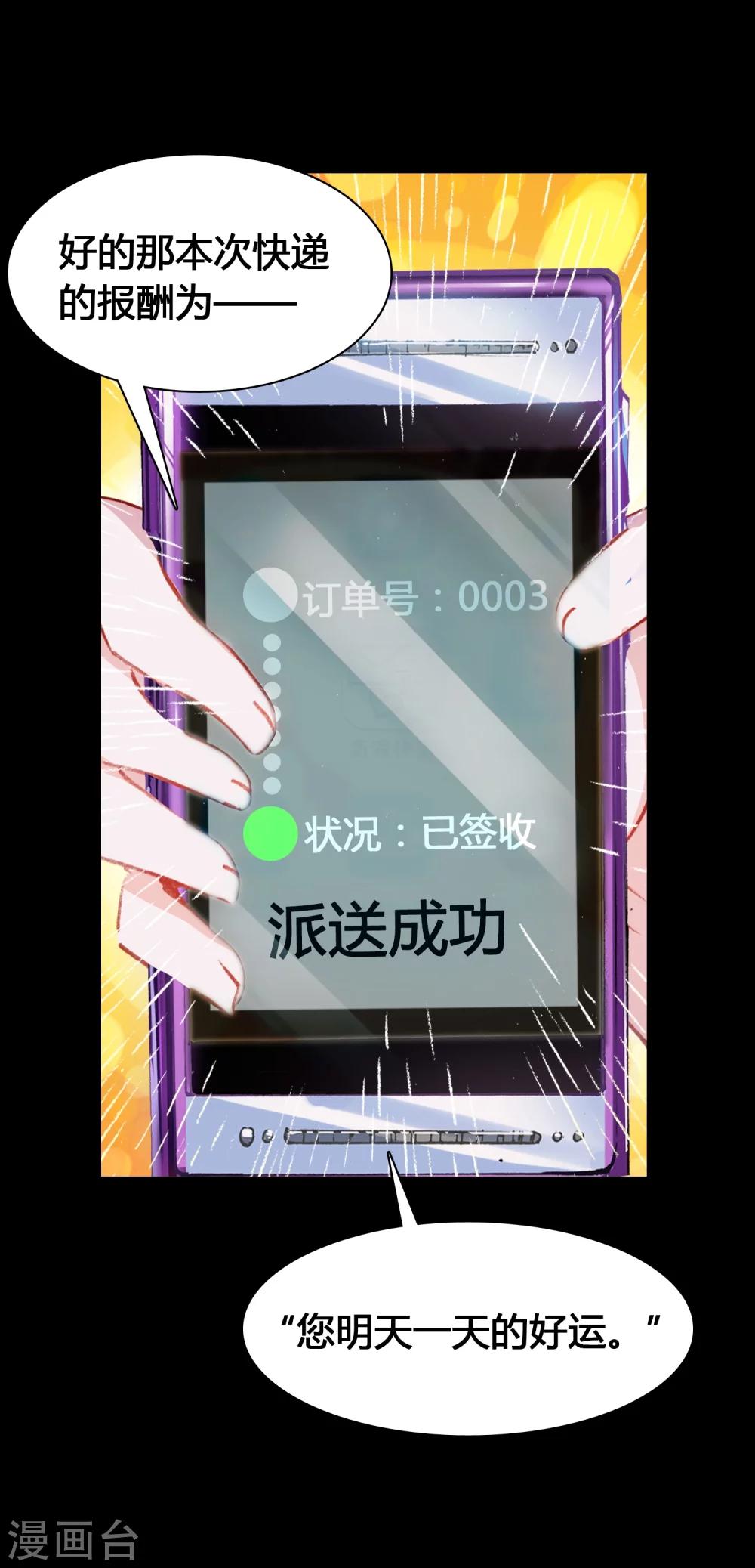 🍔恋爱快递 第17话 亲自调教 第13页