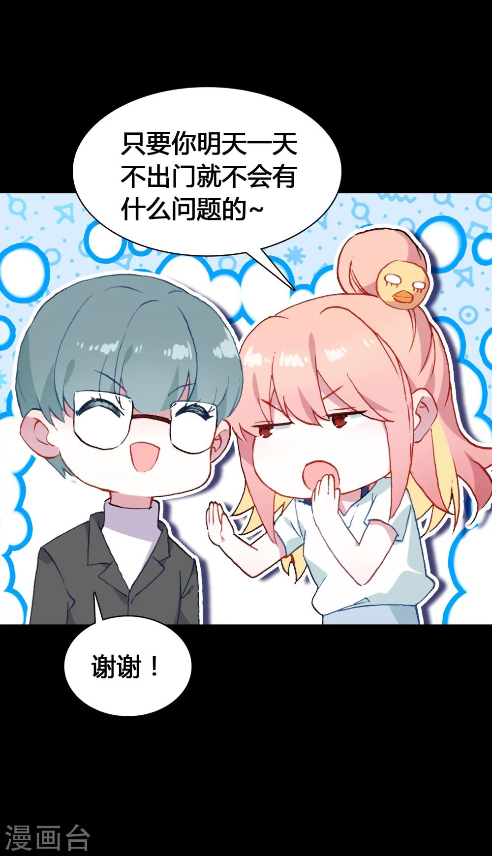 🍔恋爱快递 第17话 亲自调教 第14页