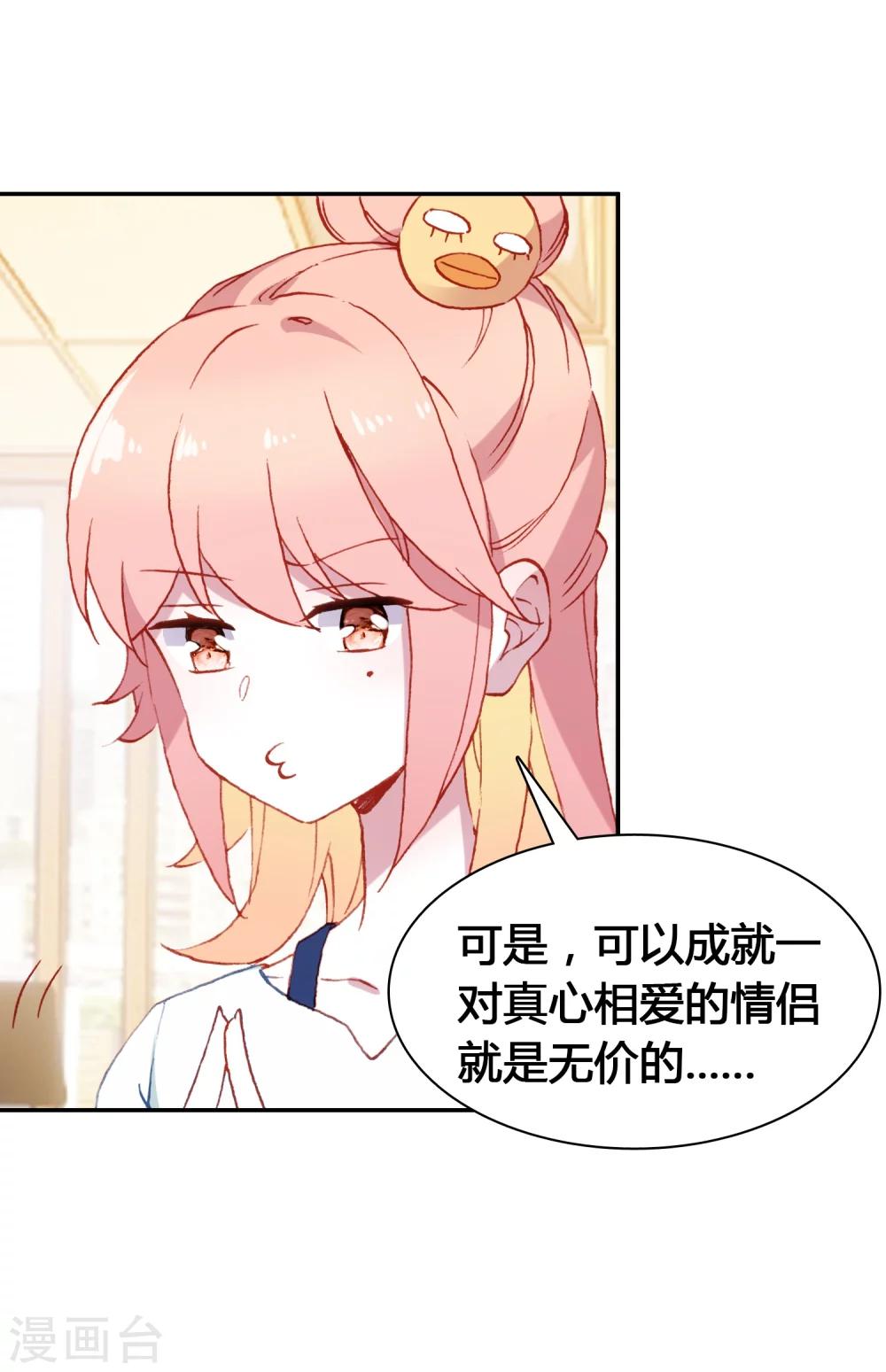 🍔恋爱快递 第17话 亲自调教 第16页