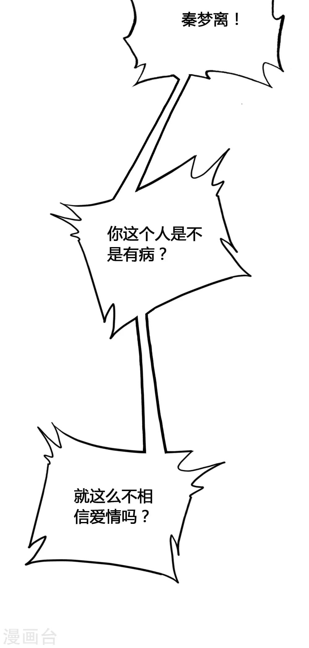 🍔恋爱快递 第17话 亲自调教 第18页