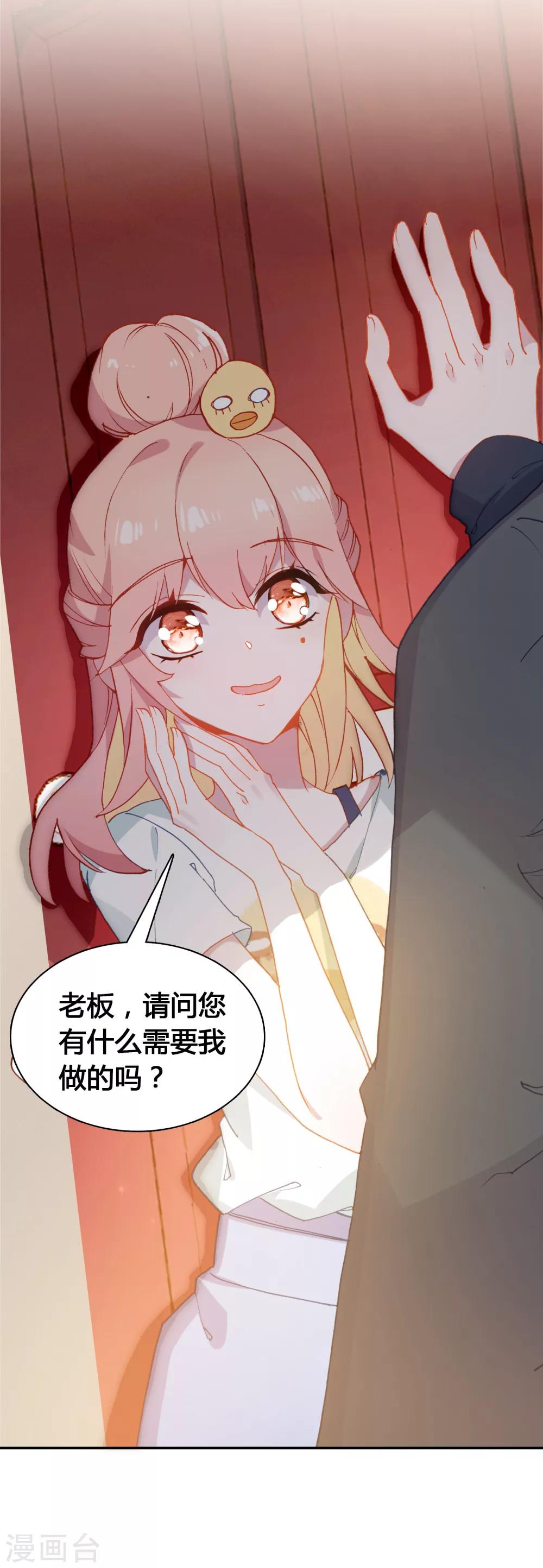 🍔恋爱快递 第17话 亲自调教 第26页