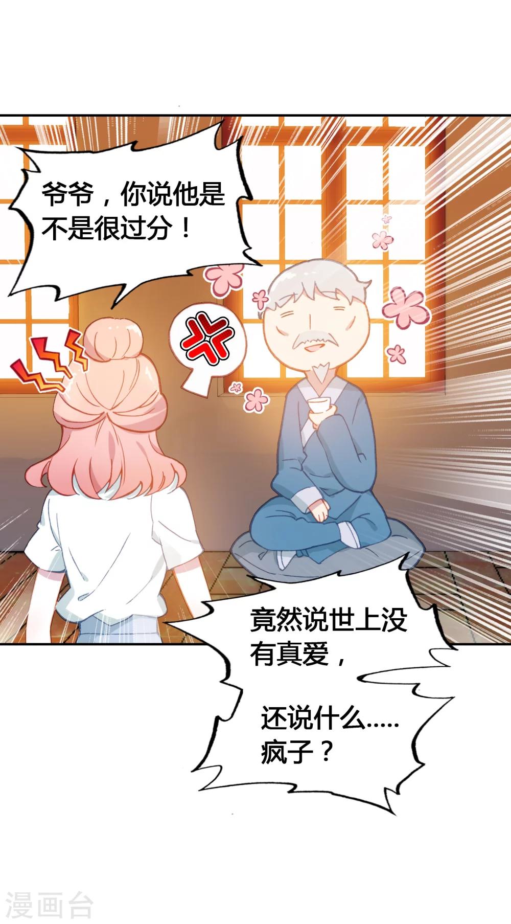 🍔恋爱快递 第17话 亲自调教 第29页