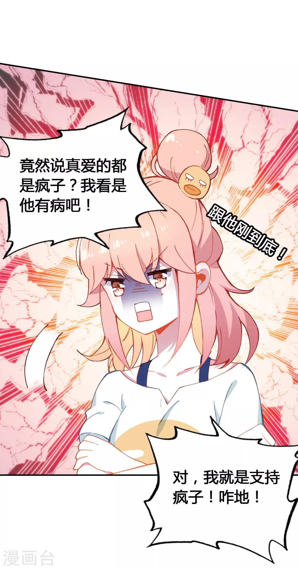 🍔恋爱快递 第17话 亲自调教 第30页