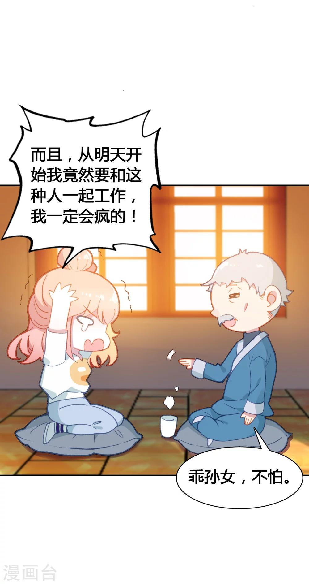 🍔恋爱快递 第17话 亲自调教 第31页