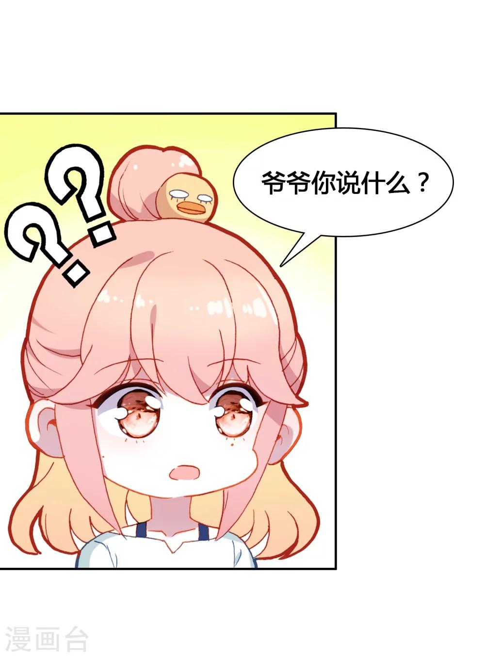 🍔恋爱快递 第17话 亲自调教 第33页