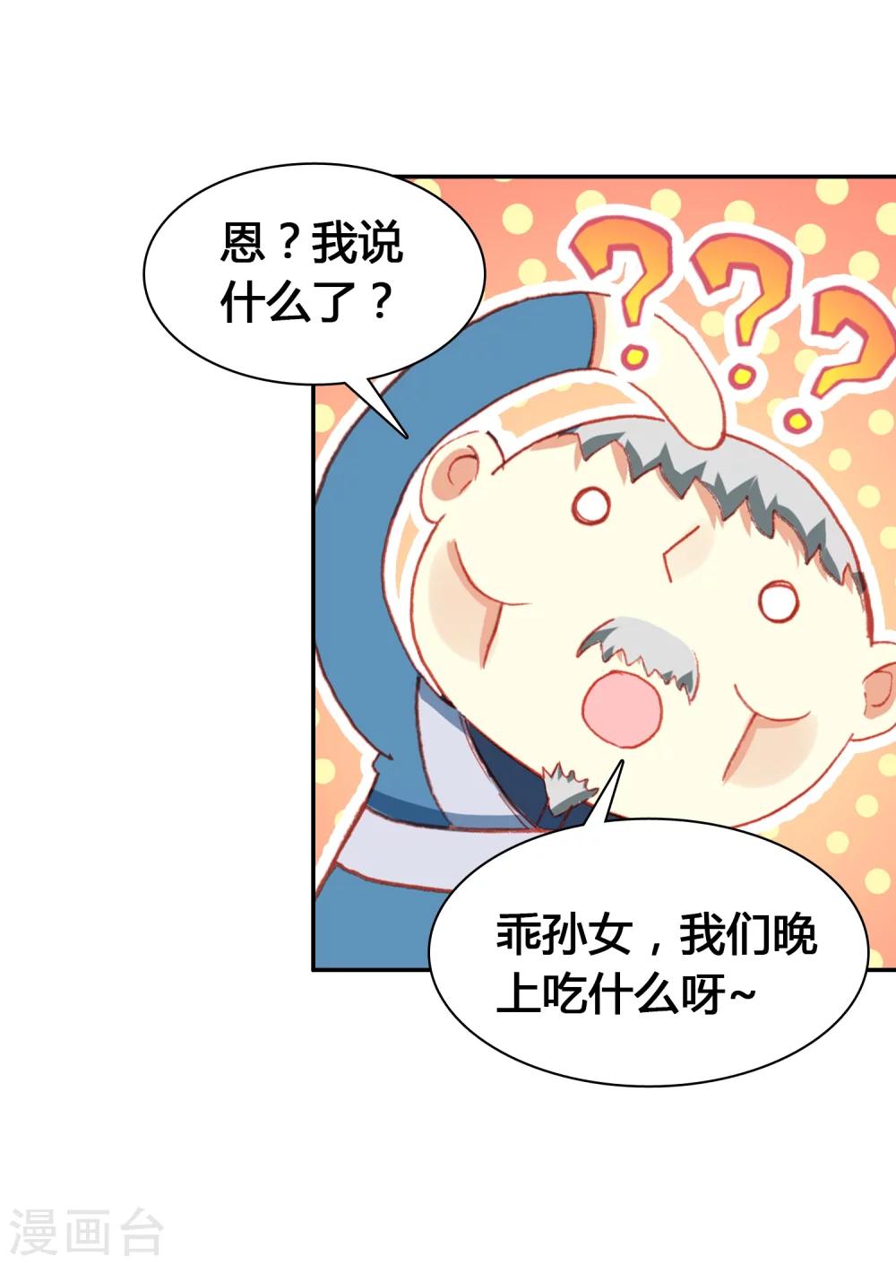 🍔恋爱快递 第17话 亲自调教 第34页