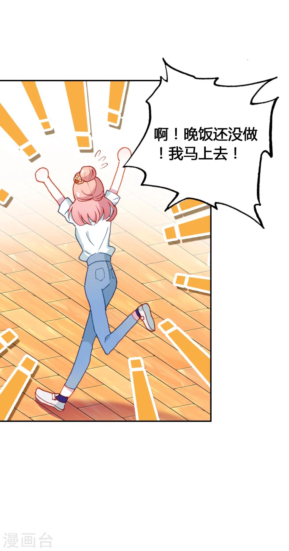🍔恋爱快递 第17话 亲自调教 第35页