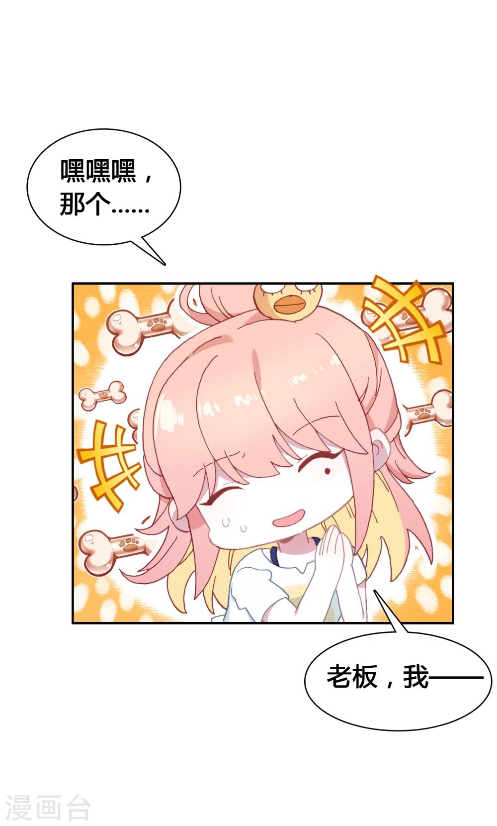 🍔恋爱快递 第17话 亲自调教 第4页