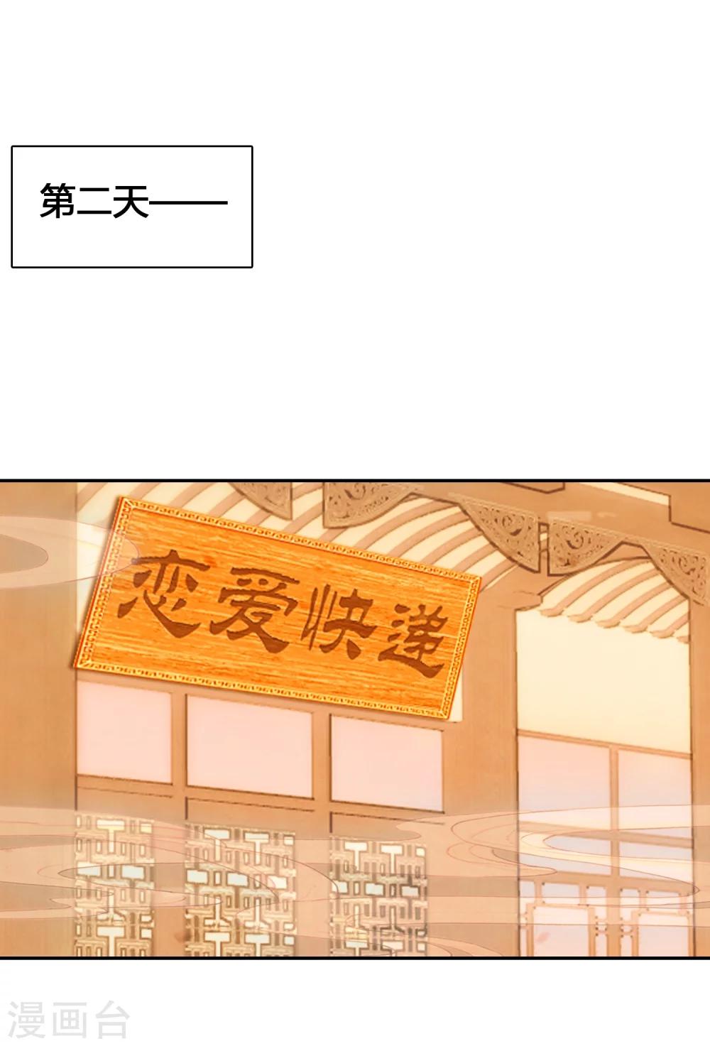 🍔恋爱快递 第17话 亲自调教 第44页
