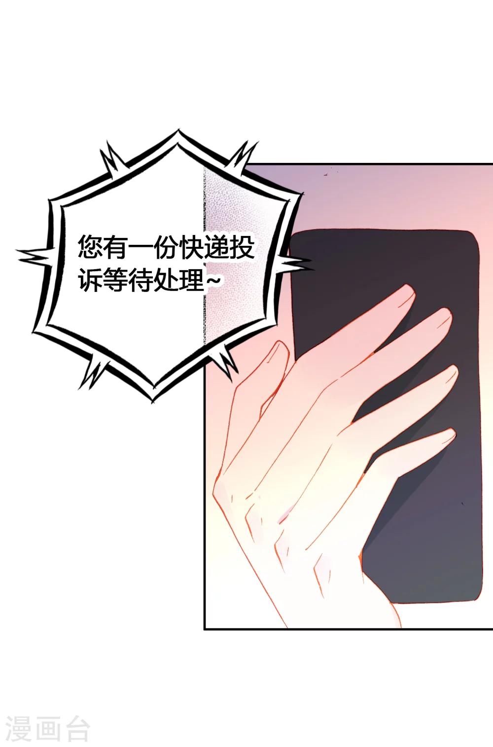 🍔恋爱快递 第17话 亲自调教 第46页