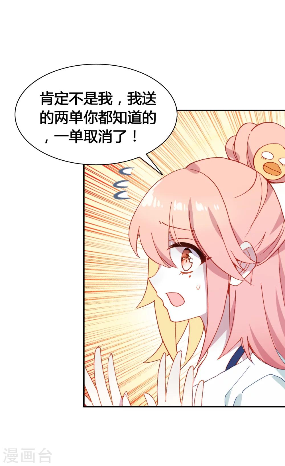 🍔恋爱快递 第17话 亲自调教 第48页