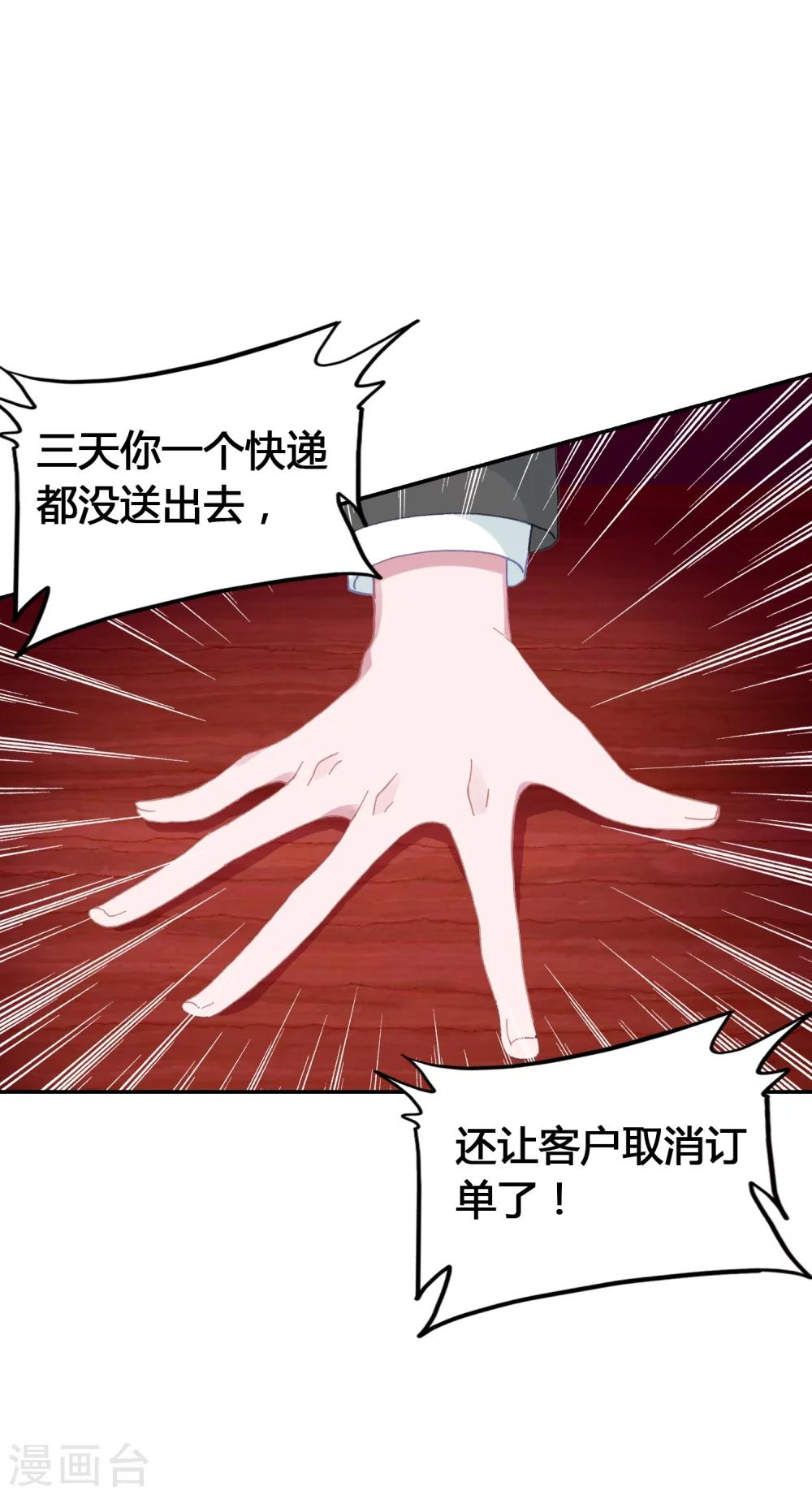 🍔恋爱快递 第17话 亲自调教 第6页