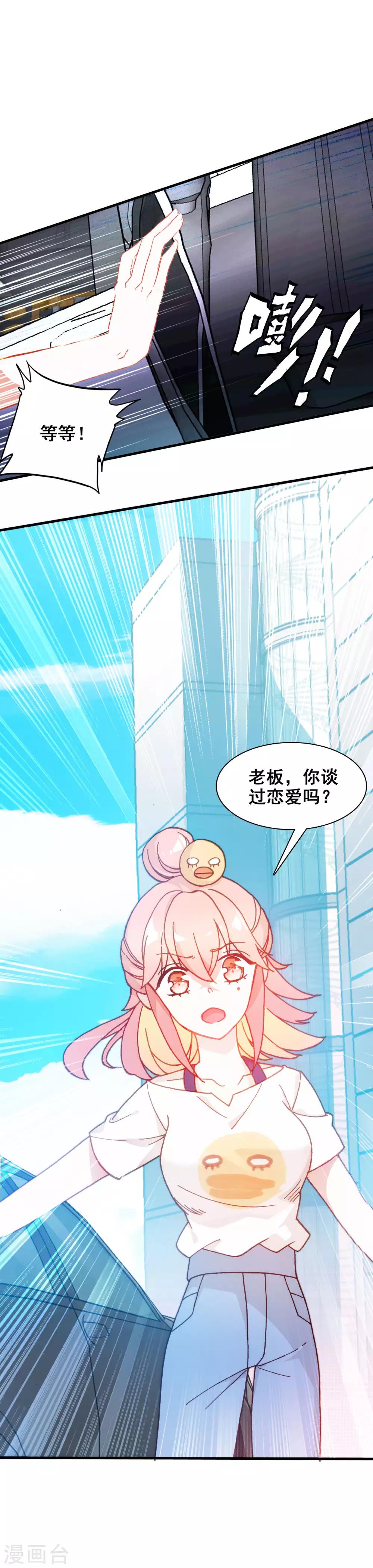 🍔恋爱快递 第19话 心跳加速 第10页