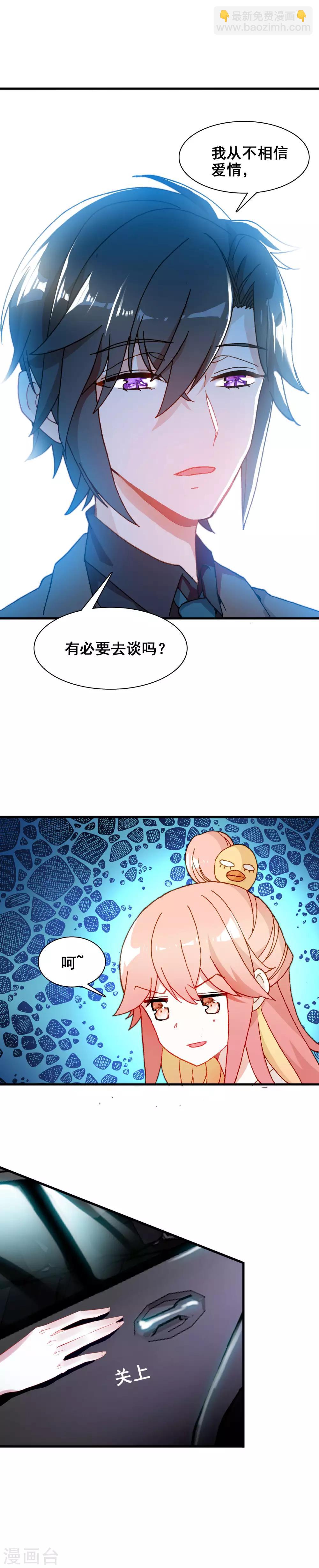 🍔恋爱快递 第19话 心跳加速 第11页