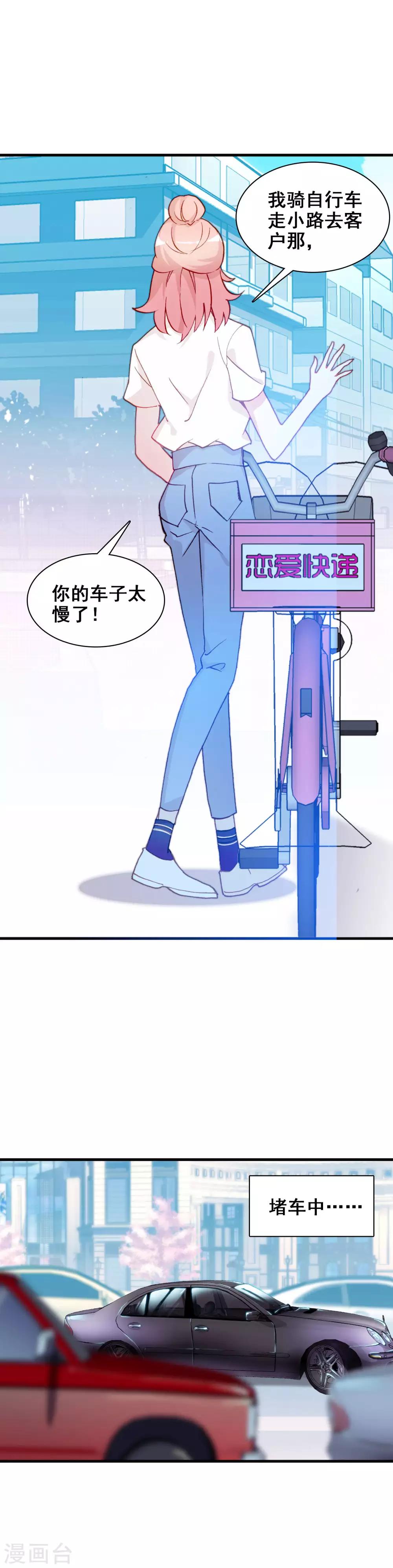 🍔恋爱快递 第19话 心跳加速 第12页
