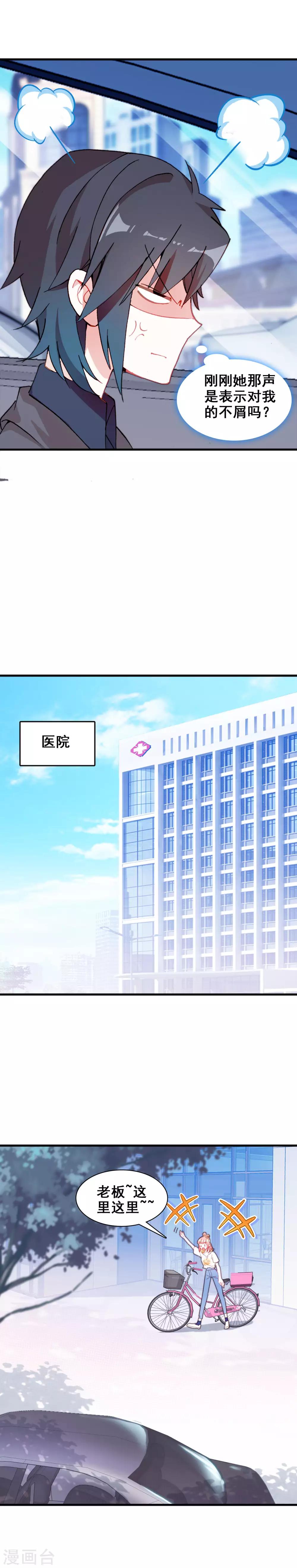 🍔恋爱快递 第19话 心跳加速 第13页
