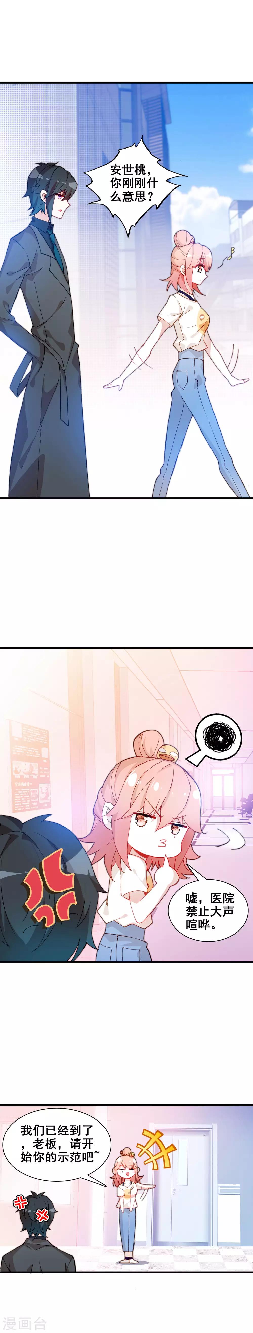 🍔恋爱快递 第19话 心跳加速 第15页