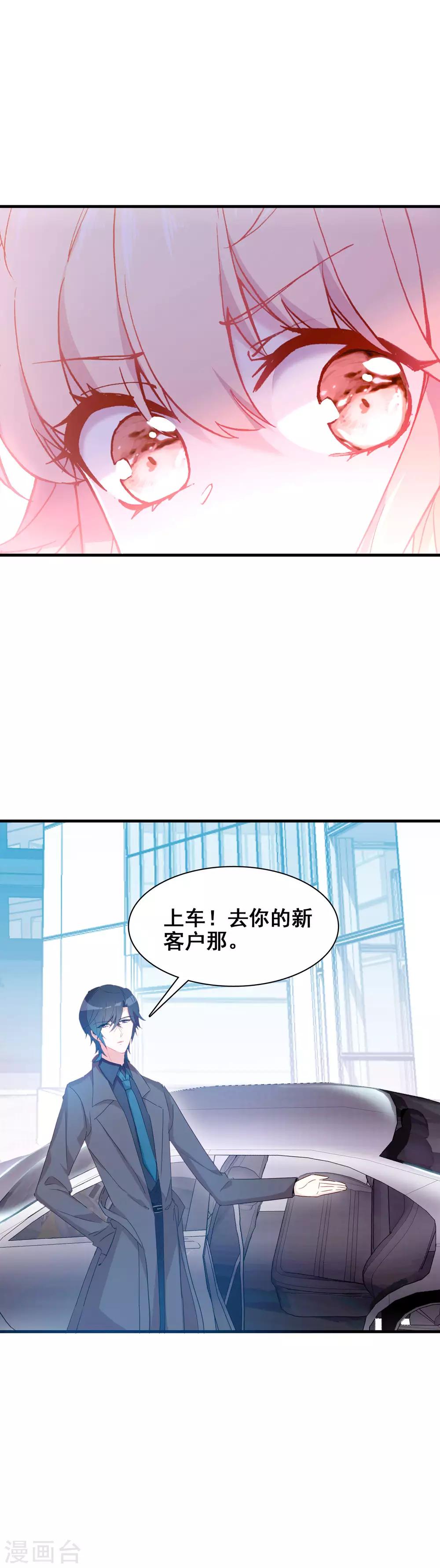 🍔恋爱快递 第19话 心跳加速 第9页