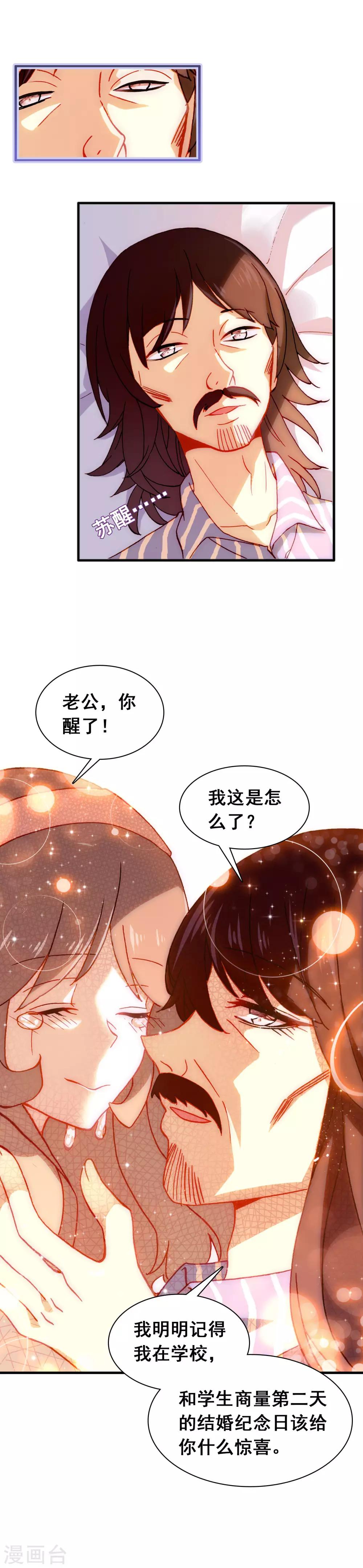 🍔恋爱快递 第21话 君生我未生 第10页