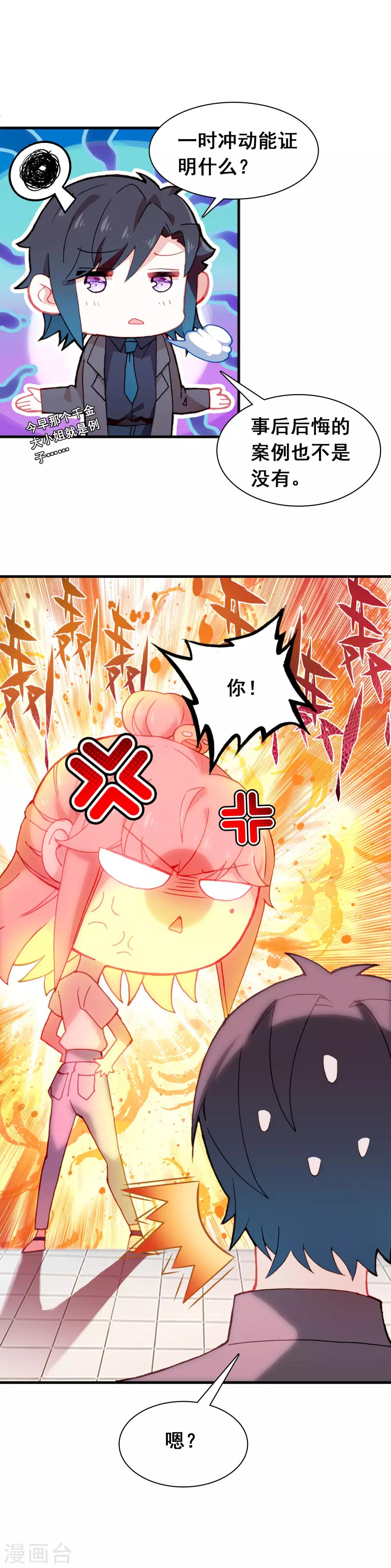🍔恋爱快递 第21话 君生我未生 第14页