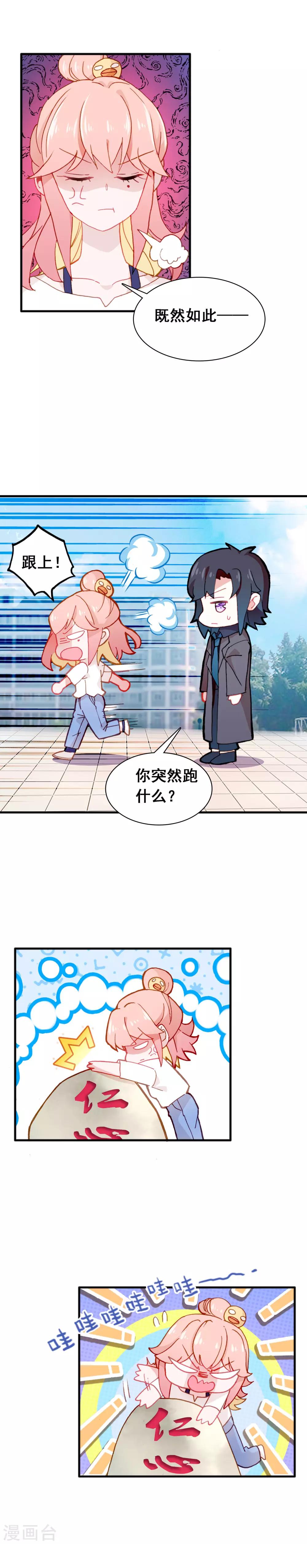 🍔恋爱快递 第21话 君生我未生 第15页