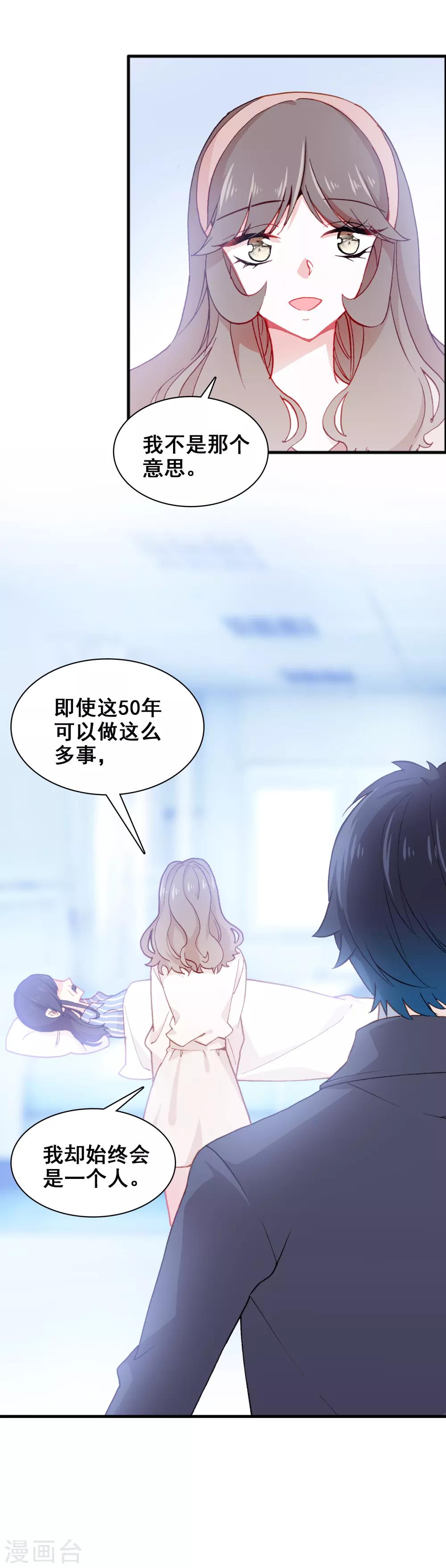 🍔恋爱快递 第21话 君生我未生 第3页