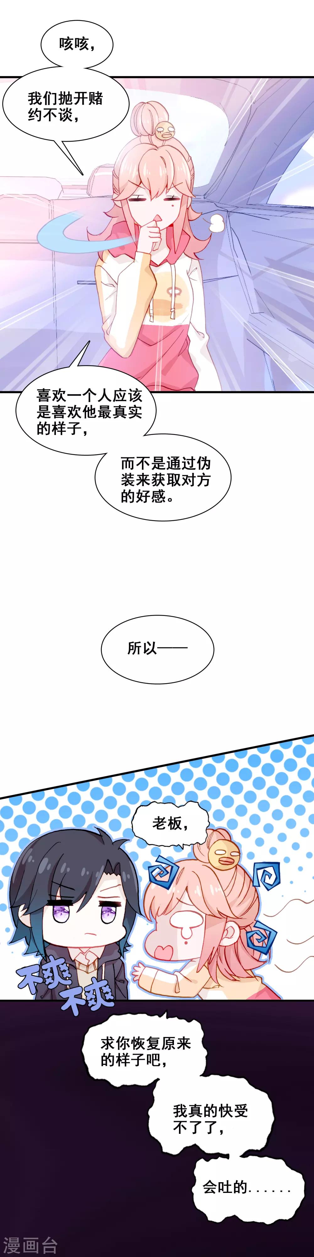 🍔恋爱快递 第23话 心跳 第10页