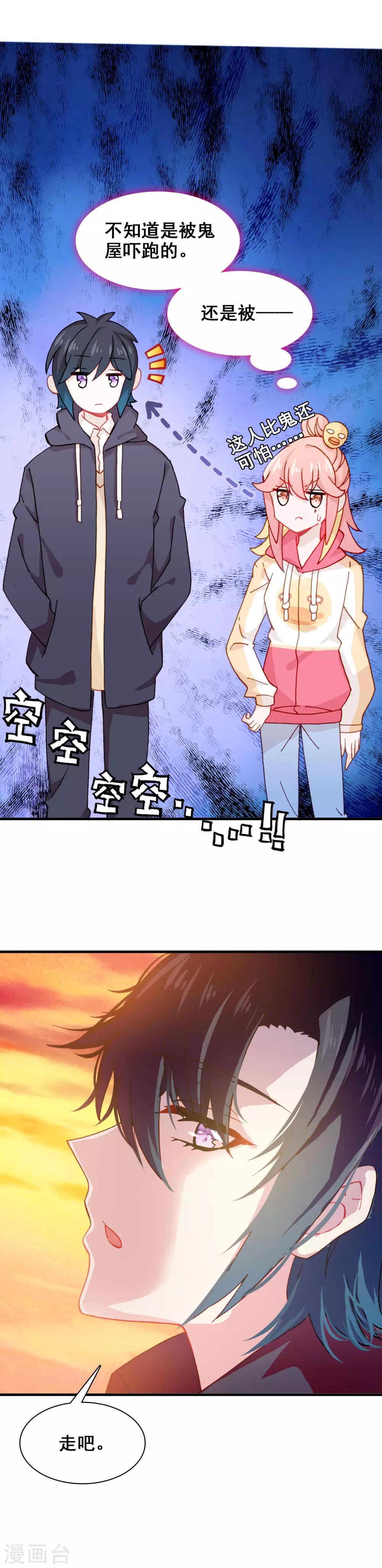 🍔恋爱快递 第23话 心跳 第13页