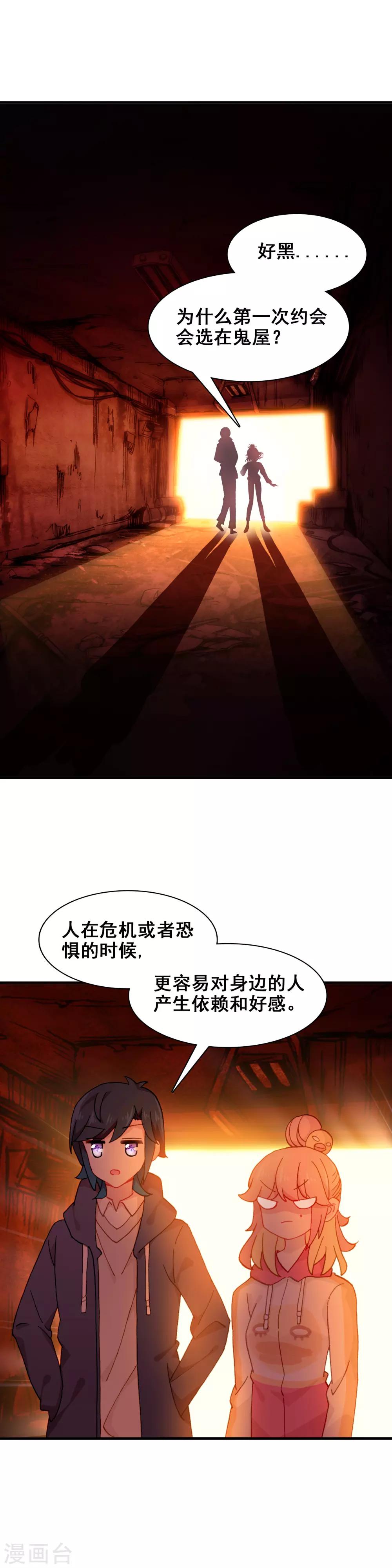🍔恋爱快递 第23话 心跳 第14页