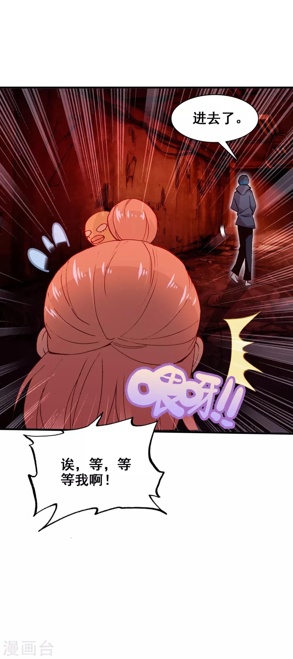 🍔恋爱快递 第23话 心跳 第16页