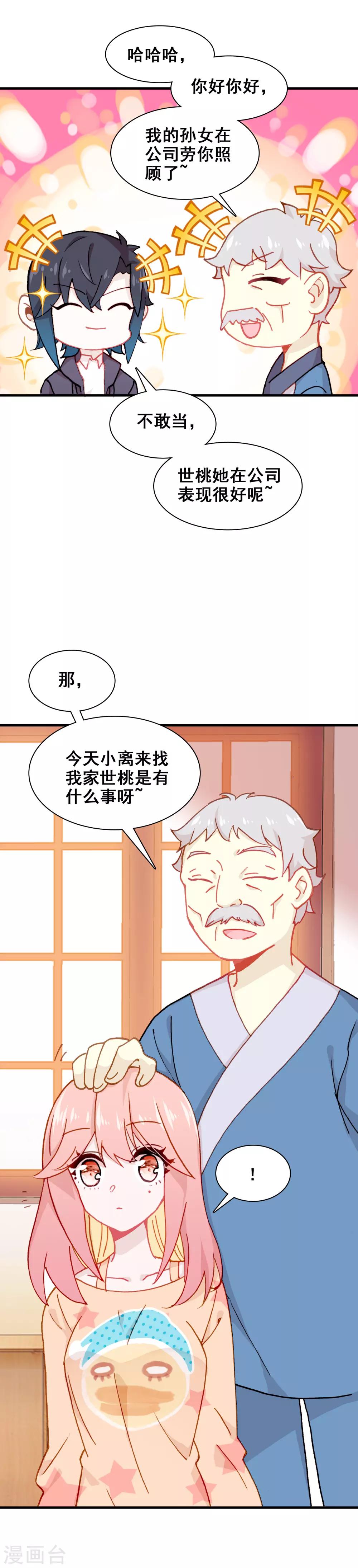 🍔恋爱快递 第23话 心跳 第4页