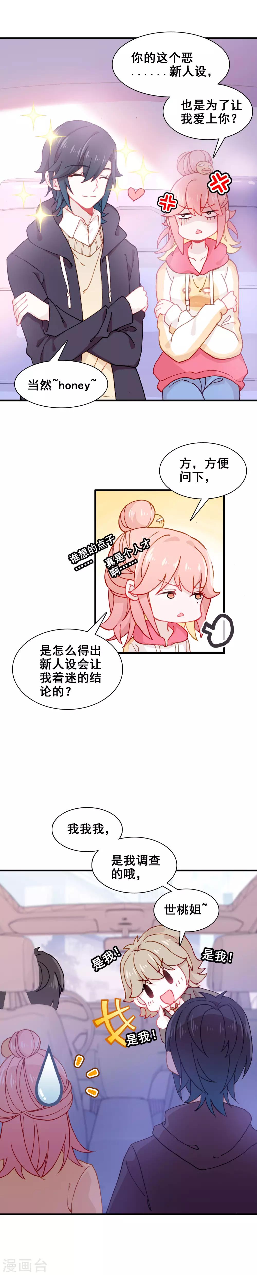 🍔恋爱快递 第23话 心跳 第8页
