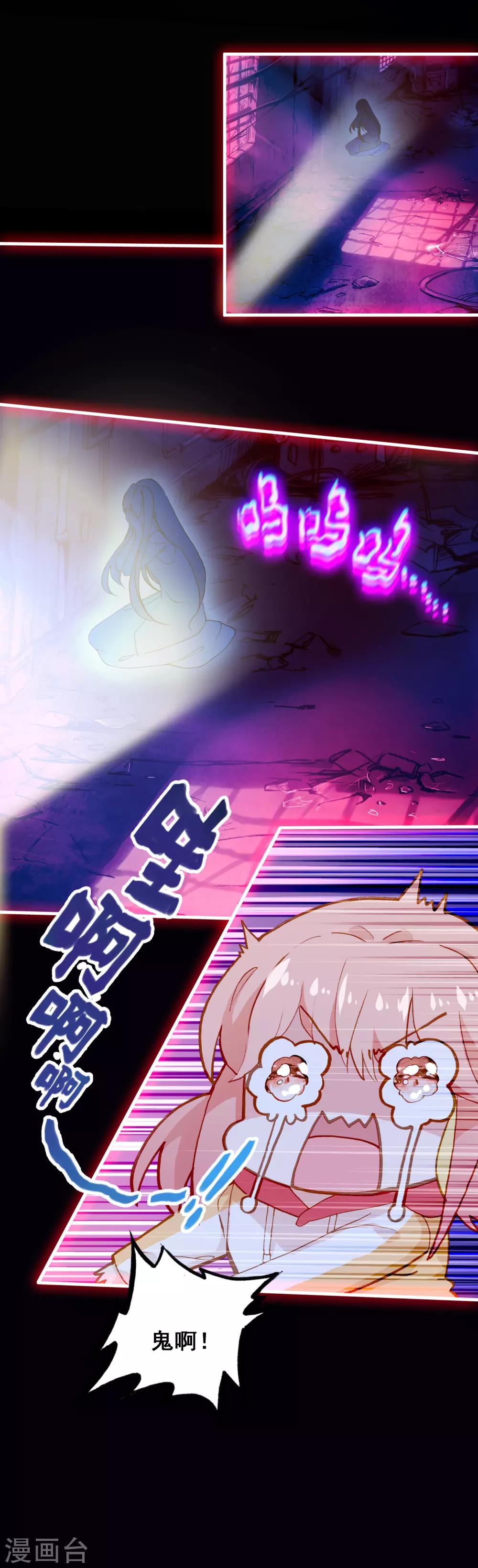 🍔恋爱快递 第25话 哭声 第11页