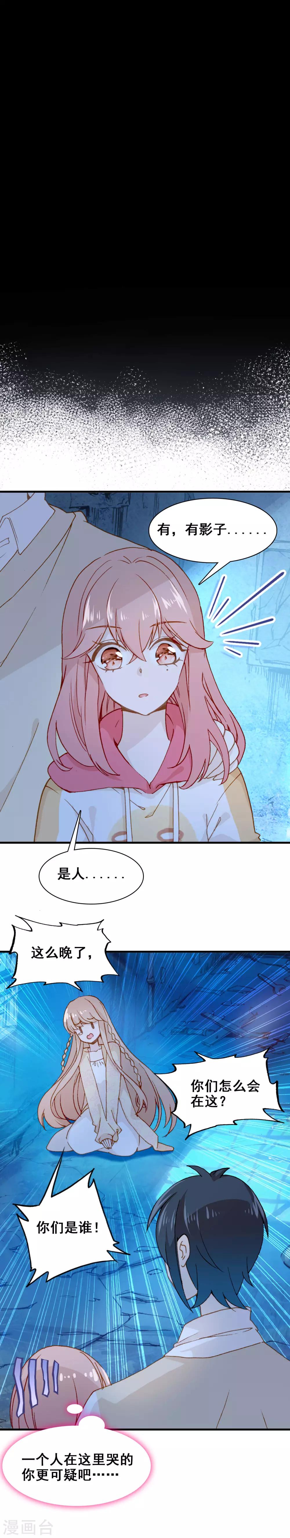 🍔恋爱快递 第25话 哭声 第14页