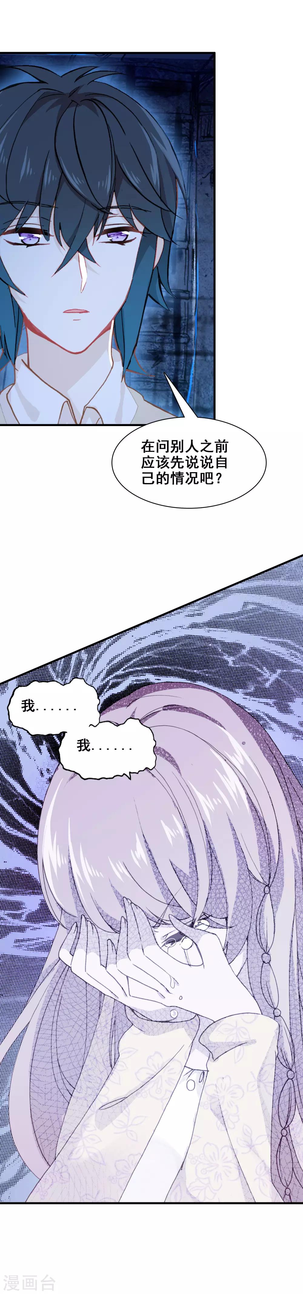 🍔恋爱快递 第25话 哭声 第15页