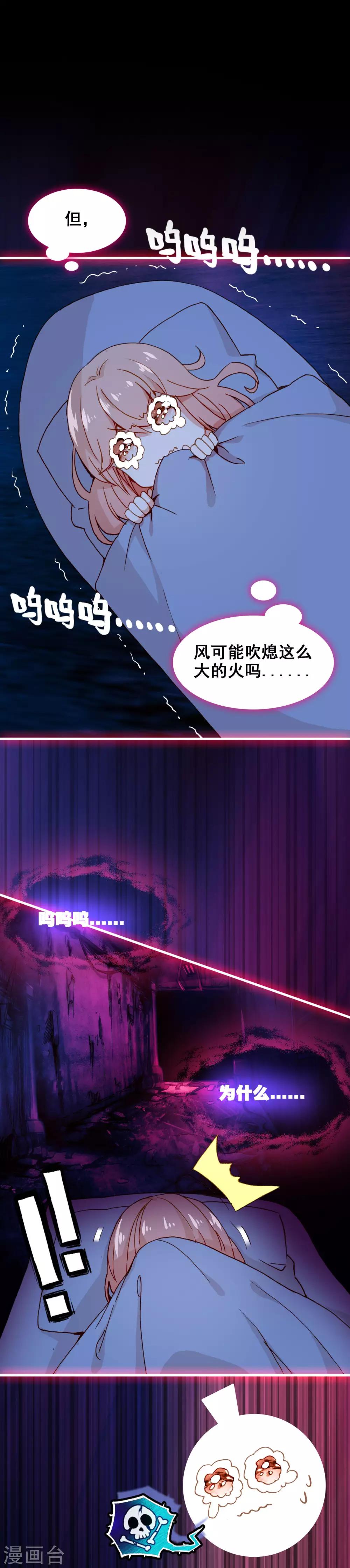 🍔恋爱快递 第25话 哭声 第4页